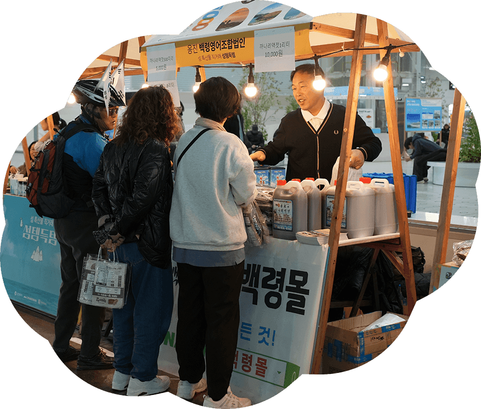 섬 특산물 직거래