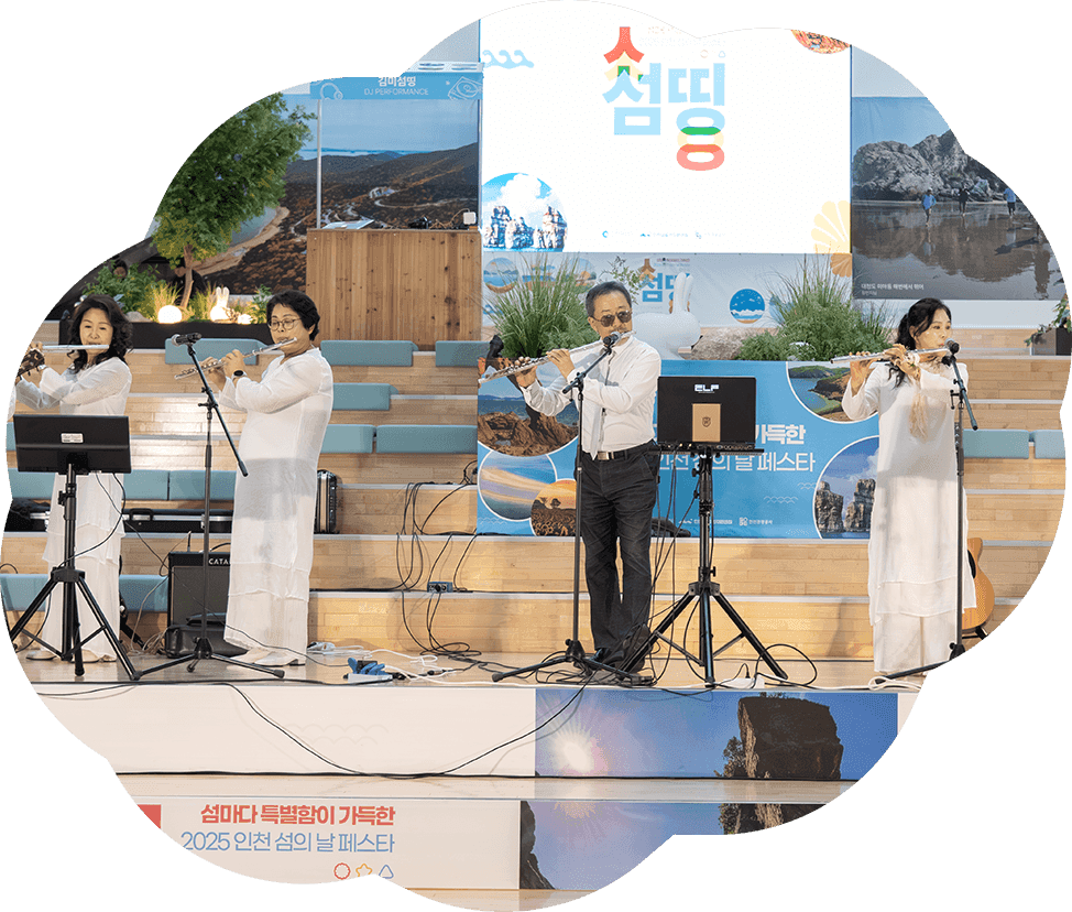섬 주민 퍼포먼스